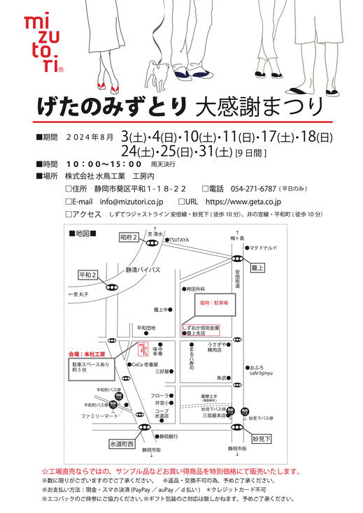 「みずとり大感謝まつり」開催のお知らせ